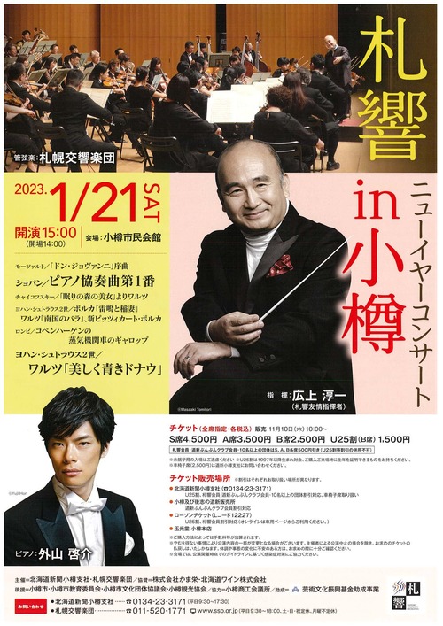 Sakkyo New Year Concert in Otaru
