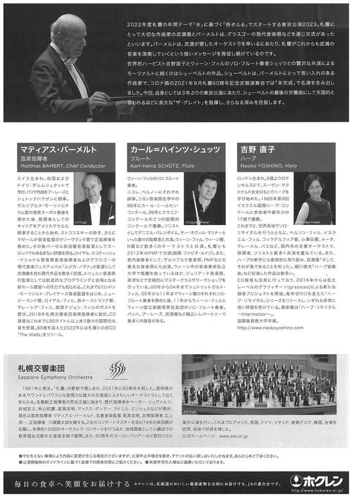 札幌交響楽団 東京公演2023