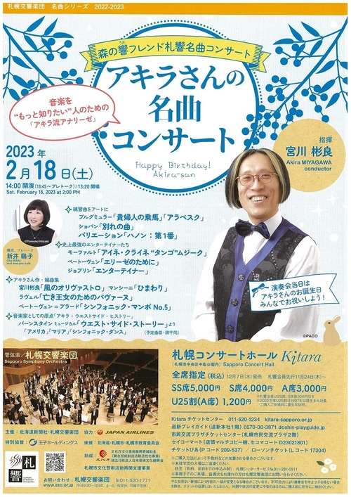 “AKIRA-san’s Masterpiece Concert