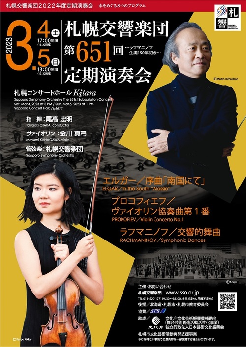 札幌交響楽団 第651回定期演奏会