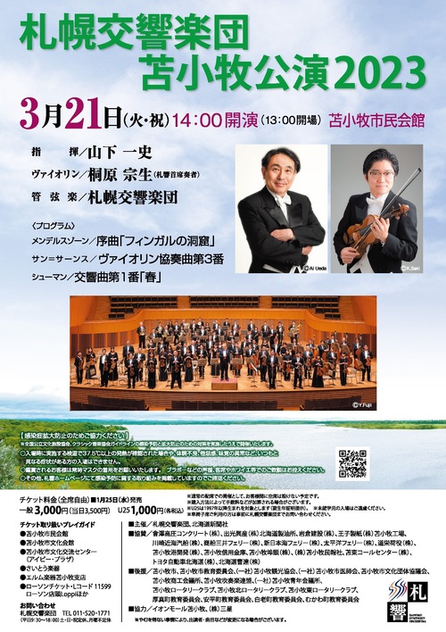 Sapporo Symphony Orchestra in Tomakomai