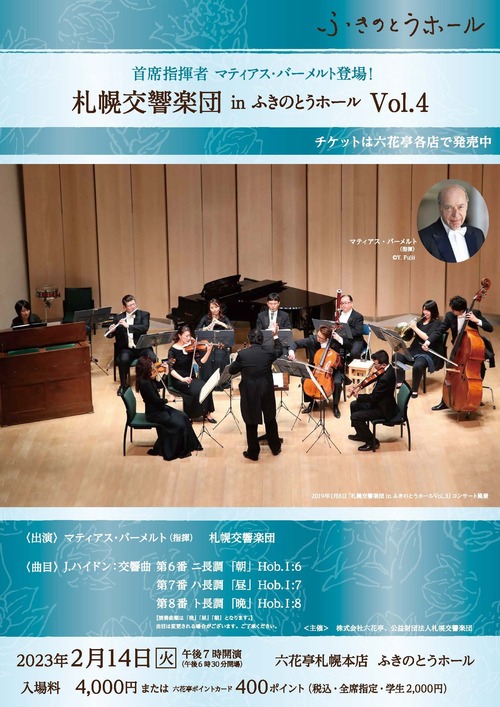 Sapporo Symphony Orchestra in Fukinoto Hall