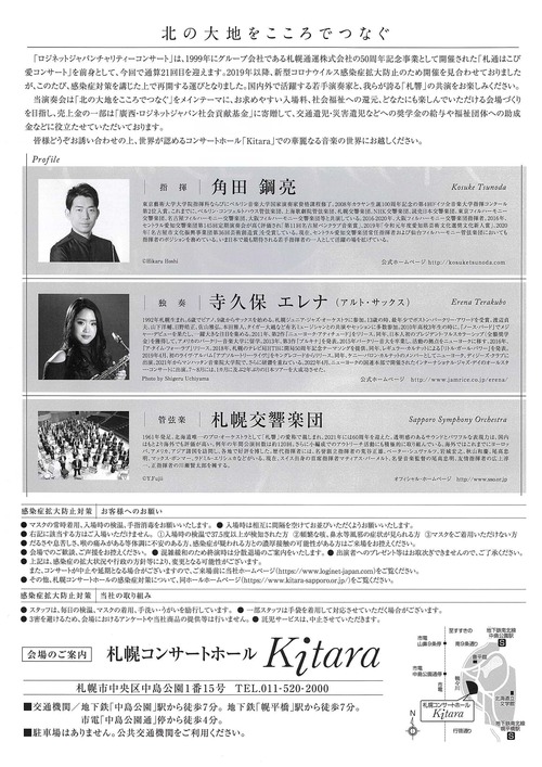LOGINET JAPAN Charity Concert 2023