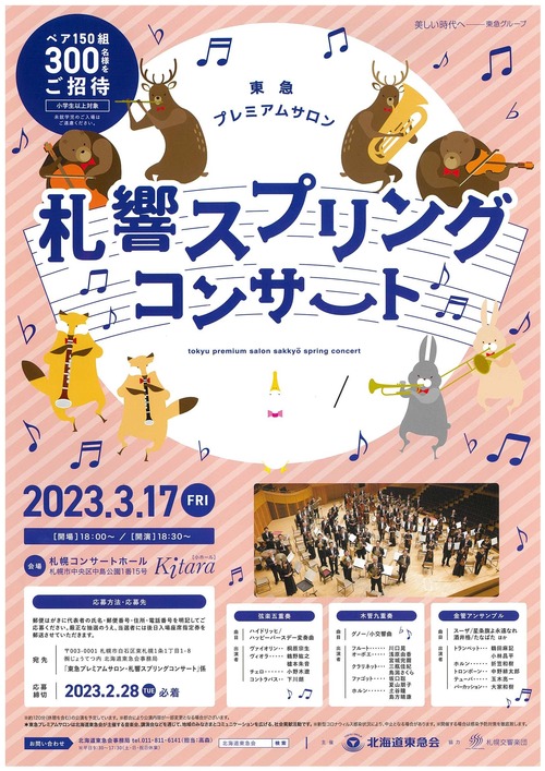 Tokyu Premium Salon Sakkyo Spring Concert