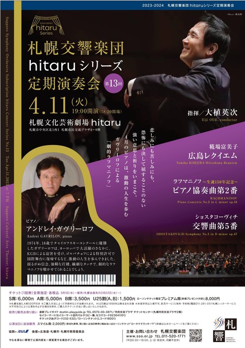 Subscription hitaru Concert Series No.13