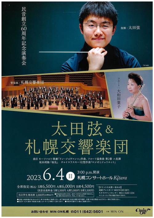 Min-on 60th Anniversary Concert
