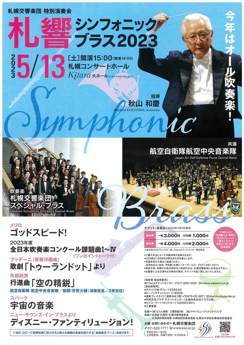 Sakkyo Symphonic Brass 2023