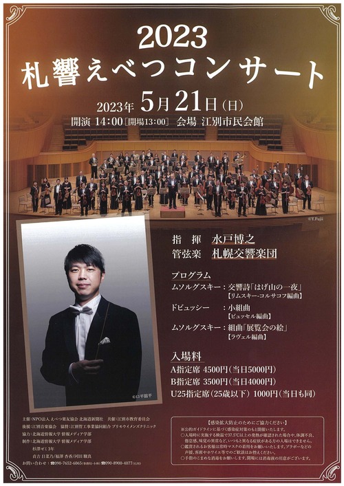 Sakkyo Ebetsu Concert 2022