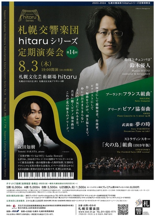 Subscription hitaru Concert Series No.14