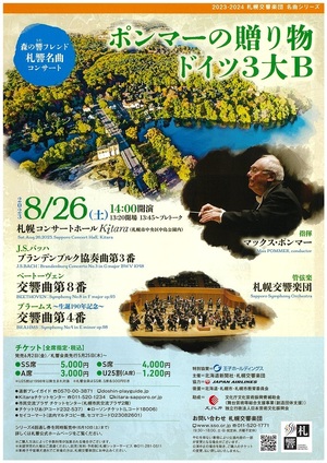 プロフィール | 札幌交響楽団 Sapporo Symphony Orchestra-「札響」
