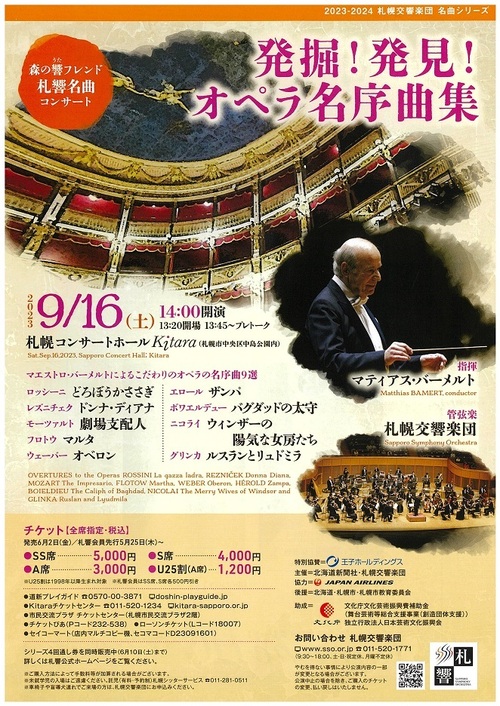Masterpiece Concert  2023-2024 Famous Overtures of Forgotten Operas
