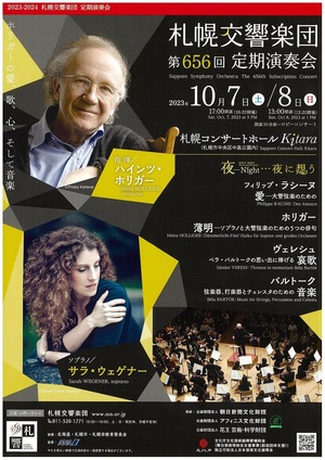 札幌交響楽団 第656回定期演奏会
