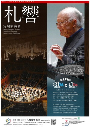 札幌交響楽団 第669回定期演奏会