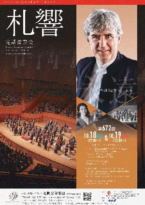 札幌交響楽団 第672回定期演奏会