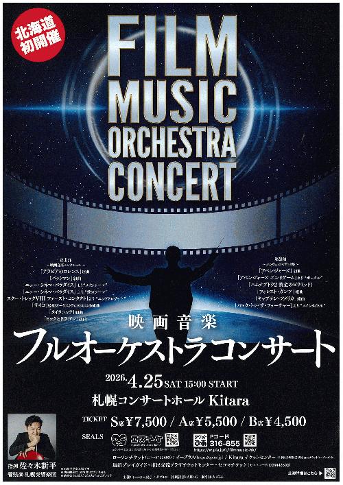 FILM MUSIC ORCHESTRA CONCERT 札幌公演