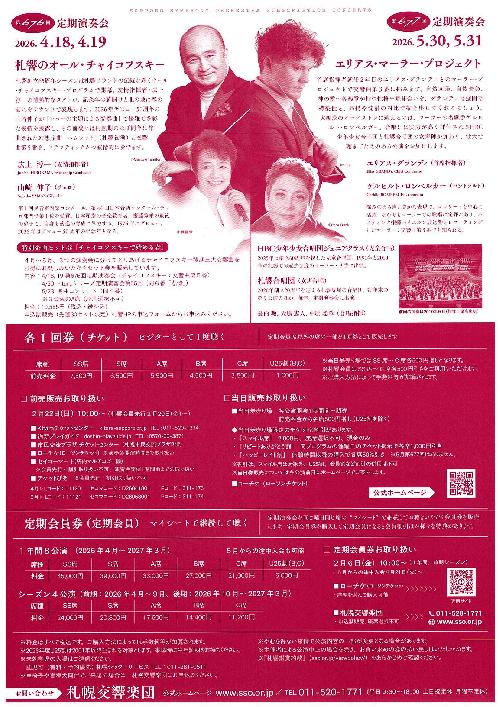 札幌交響楽団 第677回定期演奏会