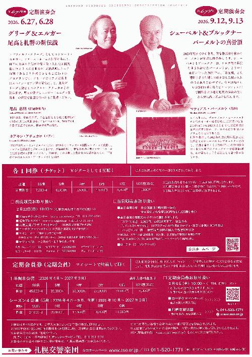 札幌交響楽団 第678回定期演奏会