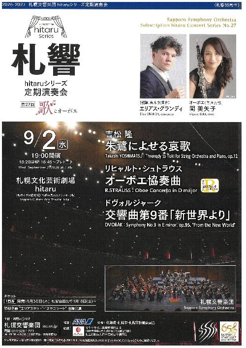 hitaruシリーズ定期演奏会 第27回