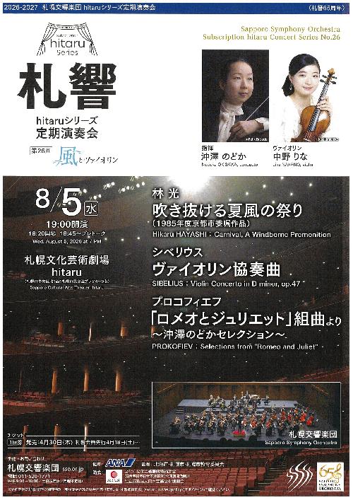 hitaruシリーズ定期演奏会 第26回