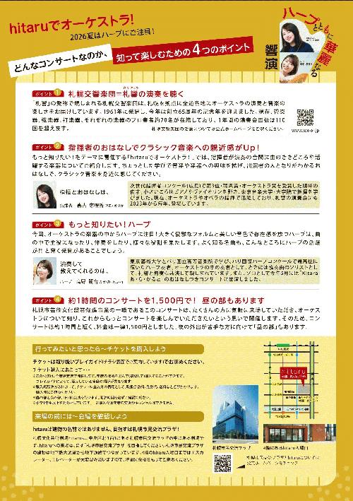 hitaruでオーケストラ！
