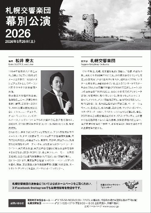 札幌交響楽団 幕別公演2026