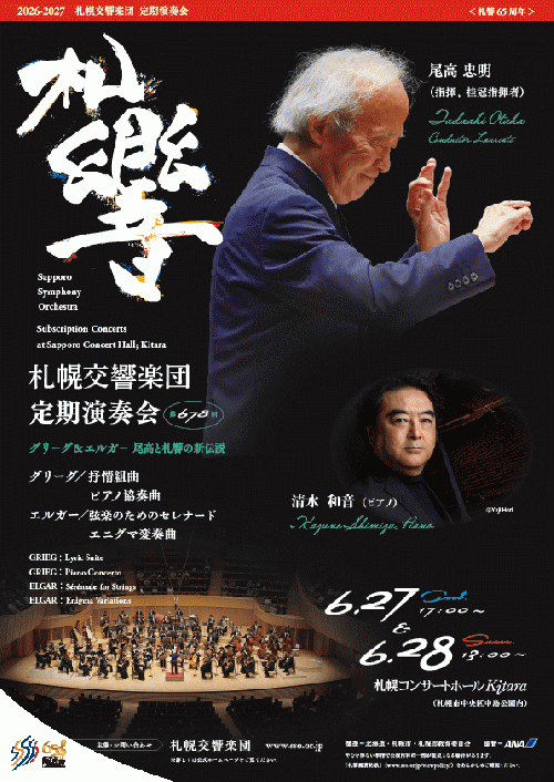 札幌交響楽団 第678回定期演奏会