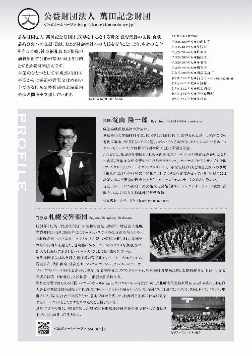 札幌交響楽団厚真公演
