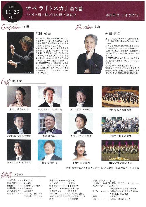 プッチーニ「トスカ」～北海道二期会 オペラ公演150回記念