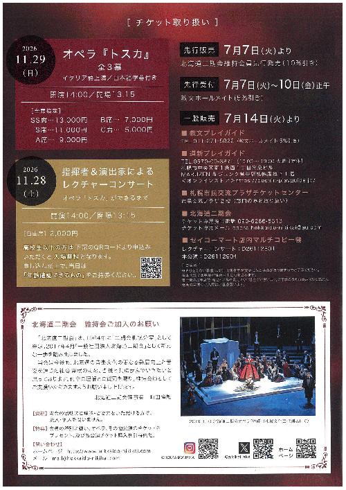 プッチーニ「トスカ」～北海道二期会 オペラ公演150回記念