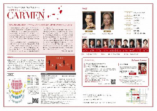 東京二期会オペラ「カルメン」～プラザフェスティバル2026