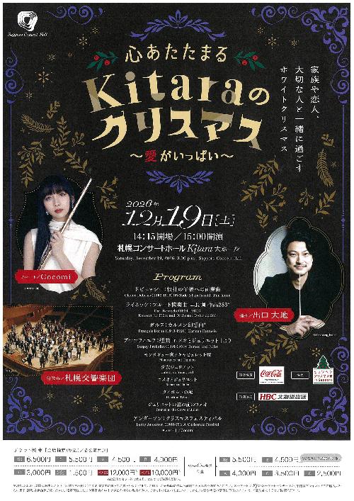 Kitaraのクリスマス
