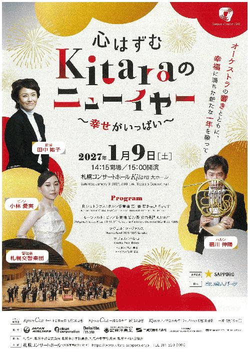 Kitaraのニューイヤー