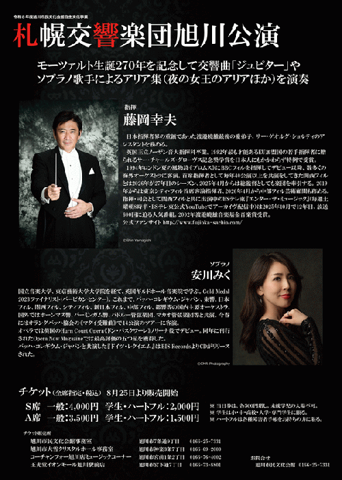札幌交響楽団　旭川公演