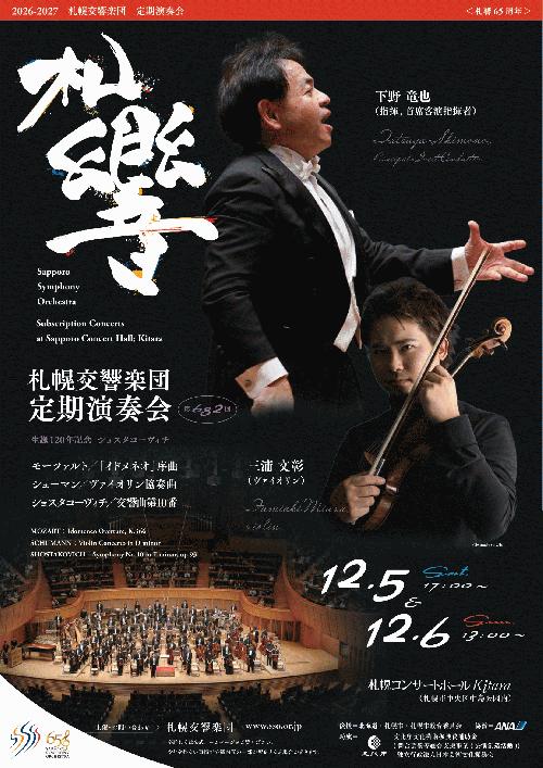 札幌交響楽団 第682回定期演奏会