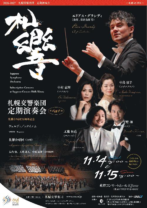 札幌交響楽団 第681回定期演奏会～札響合唱団20周年記念