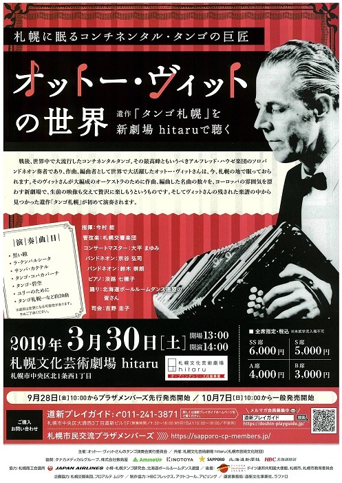 オットー ヴィットの世界 札幌交響楽団 Sapporo Symphony Orchestra 札響 オットー ヴィットの世界 札幌交響楽団 Sapporo Symphony Orchestra 札響