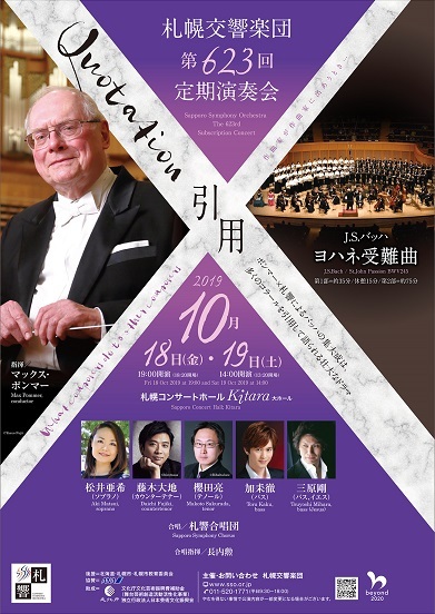 札幌交響楽団 第623回定期演奏会 札幌交響楽団 Sapporo Symphony Orchestra 札響 札幌交響楽団 第623回定期演奏会 札幌交響楽団 Sapporo Symphony Orchestra 札響