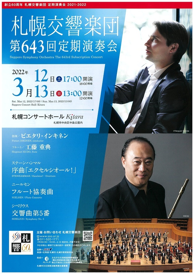 札幌交響楽団 第643回定期演奏会 | 札幌交響楽団 Sapporo