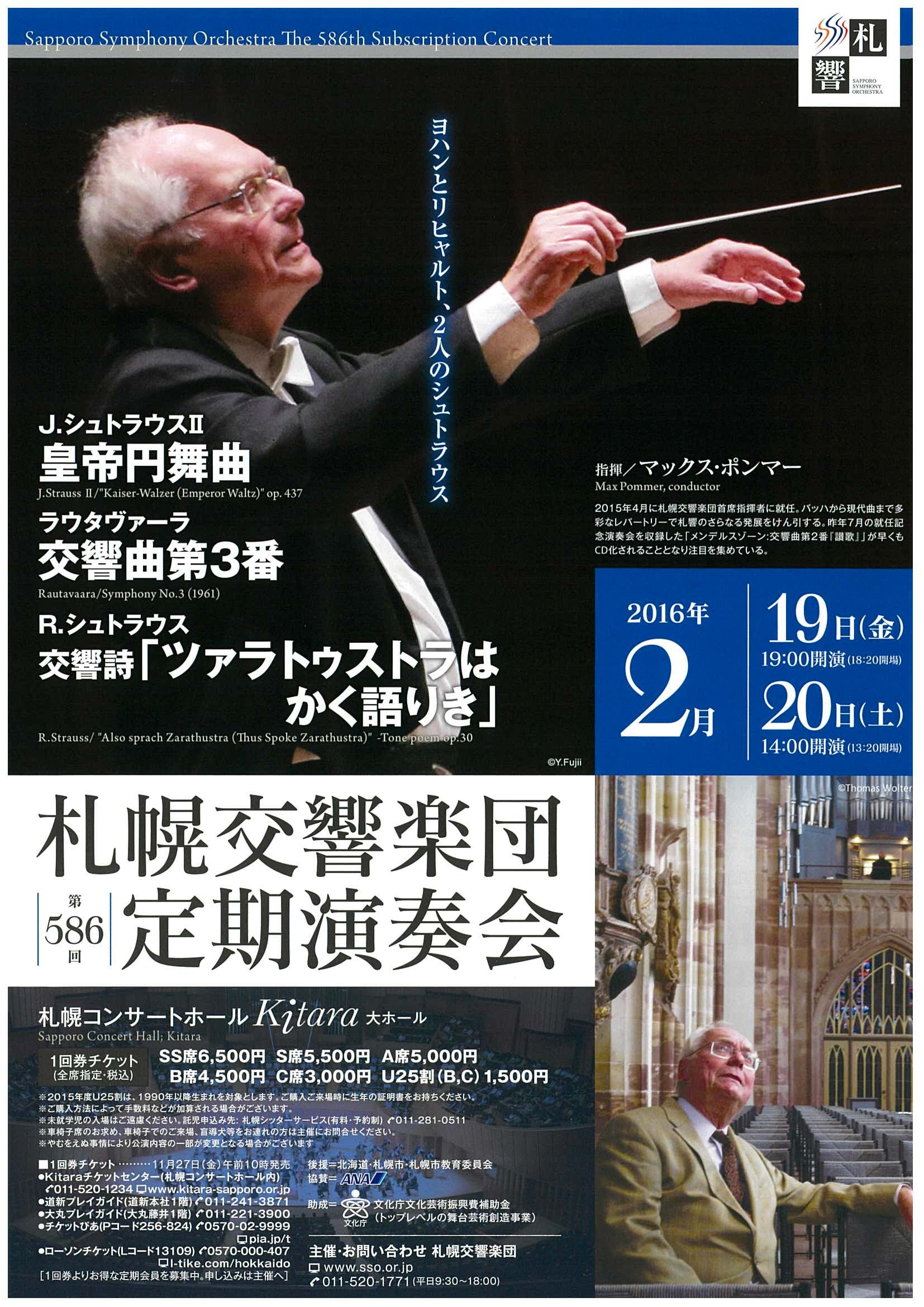 第586回定期演奏会 | 札幌交響楽団 Sapporo Symphony Orchestra