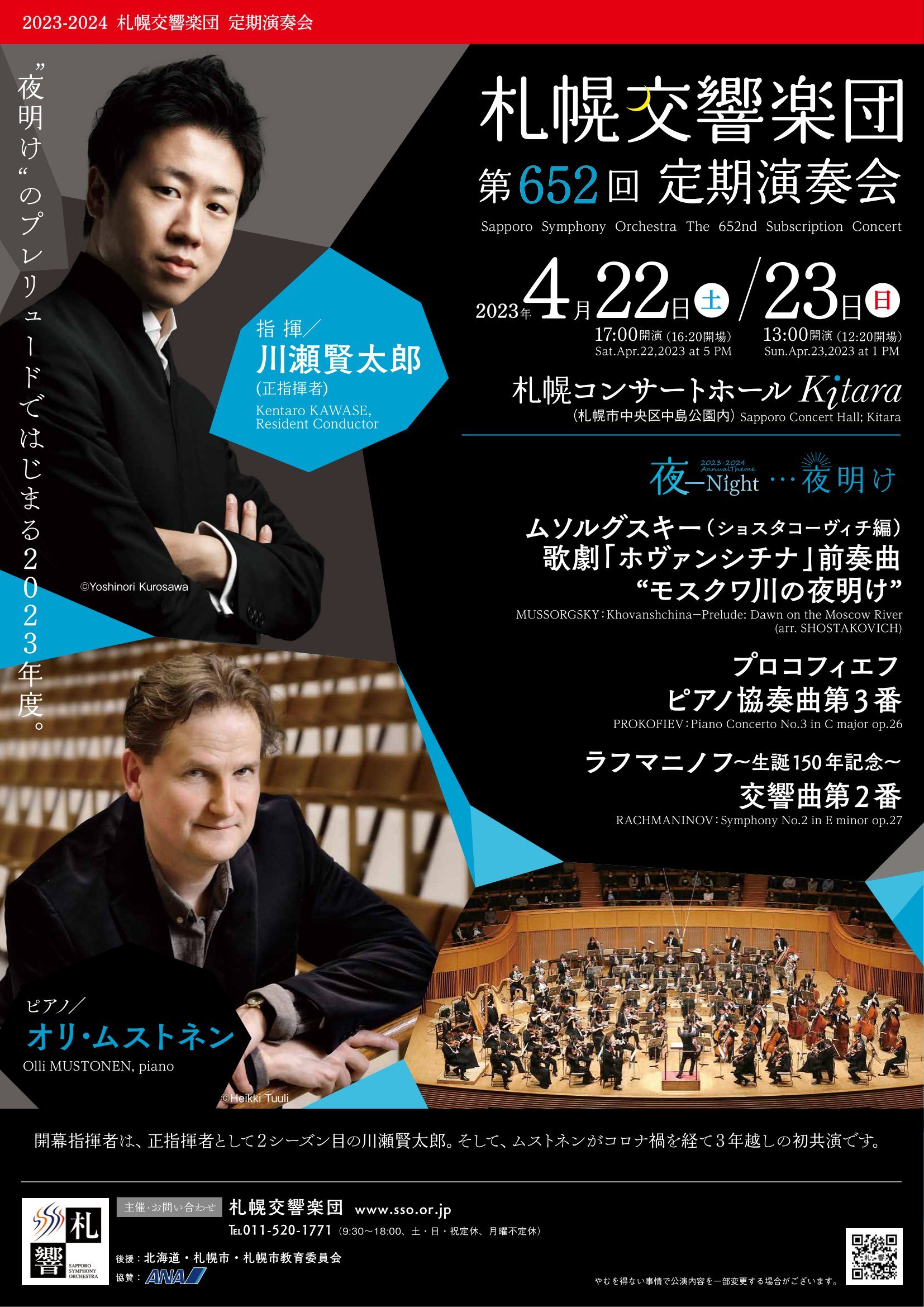 札幌交響楽団50年史 札幌交響楽団50年史