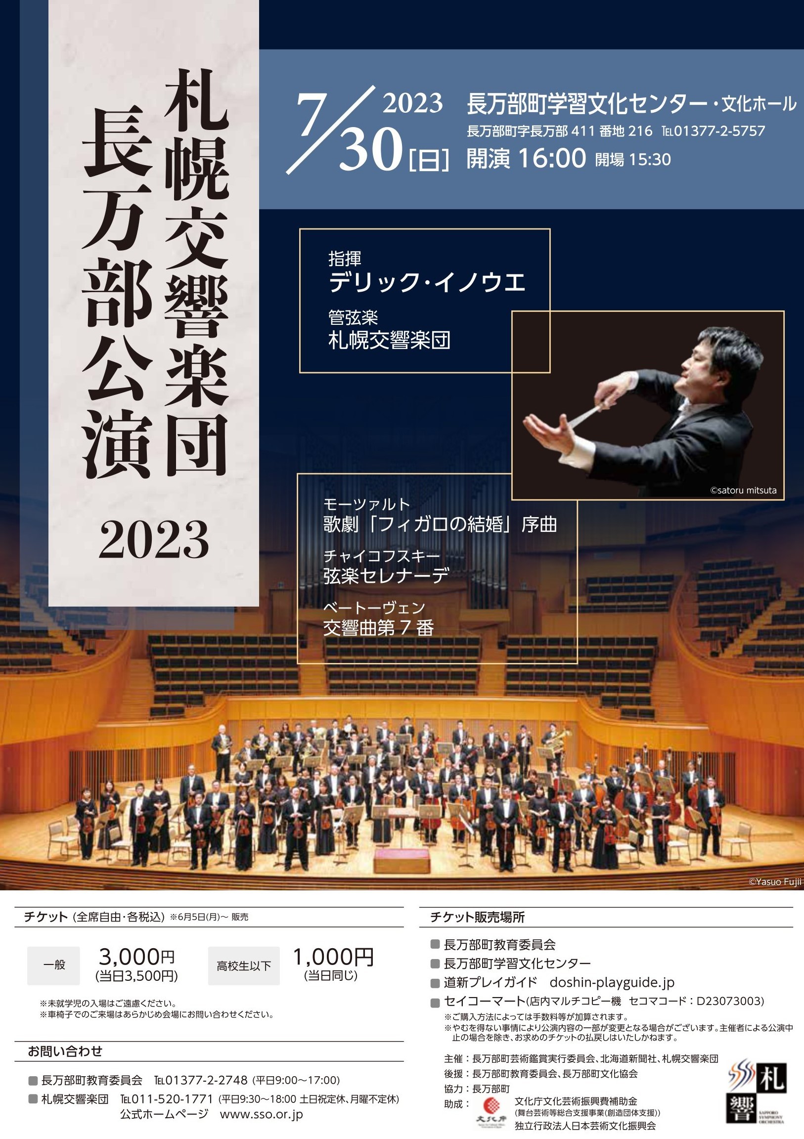 札幌交響楽団50年史 札幌交響楽団50年史 札幌交響楽団 – ぶらあぼONLINE