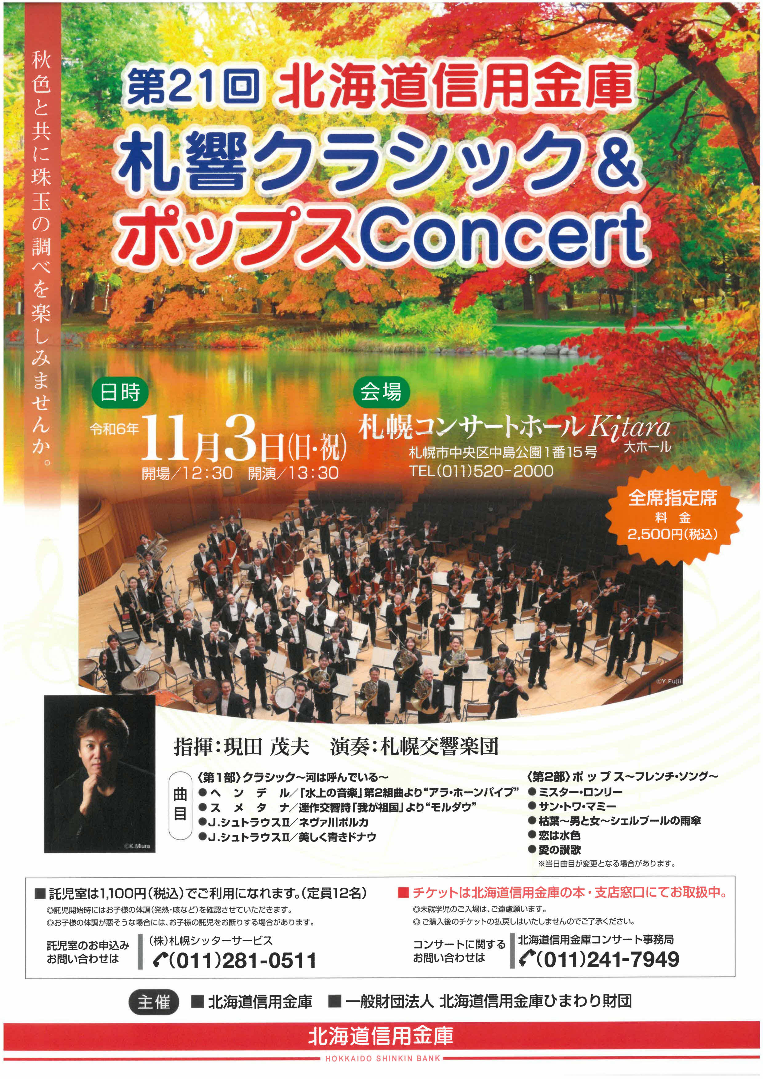 札幌交響楽団50年史 札響シンフォニック・ブラス2025 | 札幌交響楽団 Sapporo