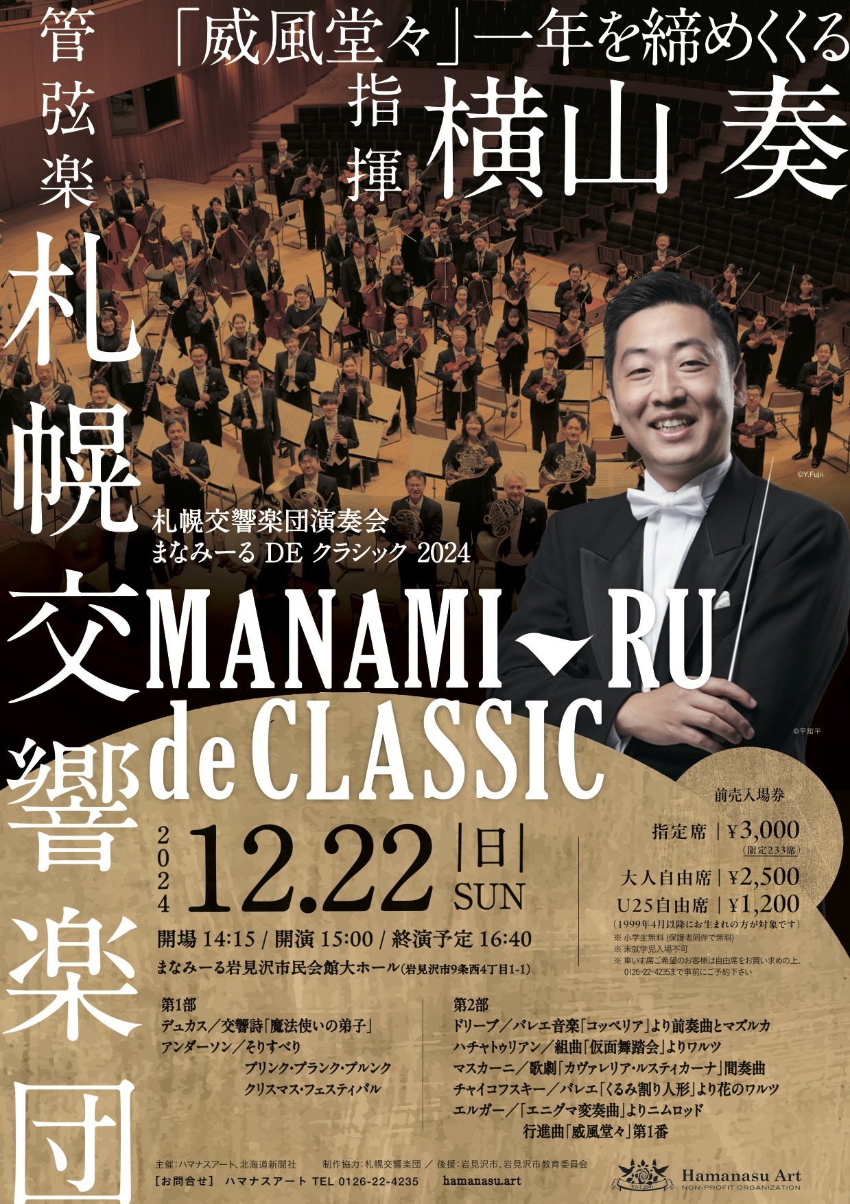 札幌交響楽団50年史