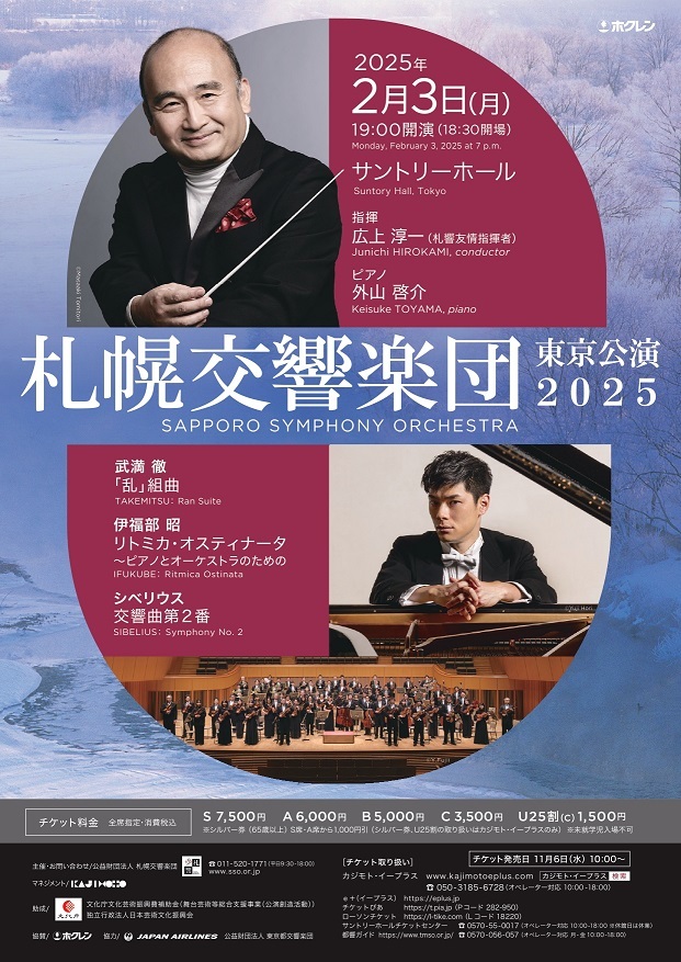 札幌交響楽団 砂川公演 | 札幌交響楽団 Sapporo Symphony