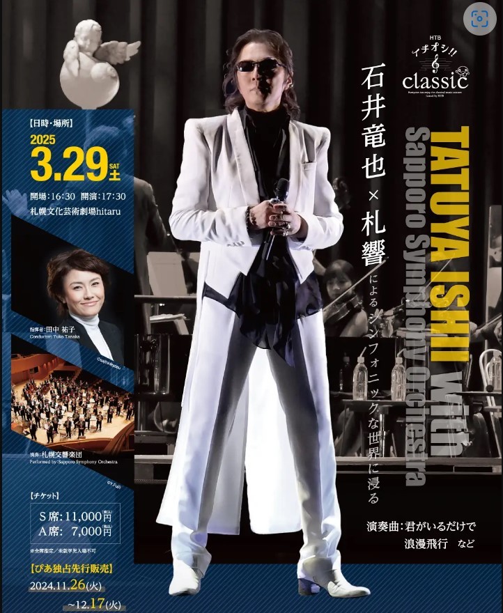 HTB イチオシ!!classic～TATUYA ISHII with Sapporo Symphony