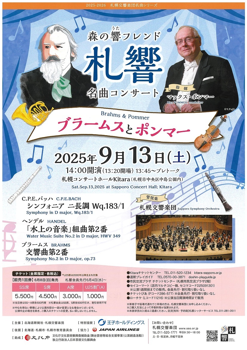 札幌交響楽団50年史 20241214_100139.jpg