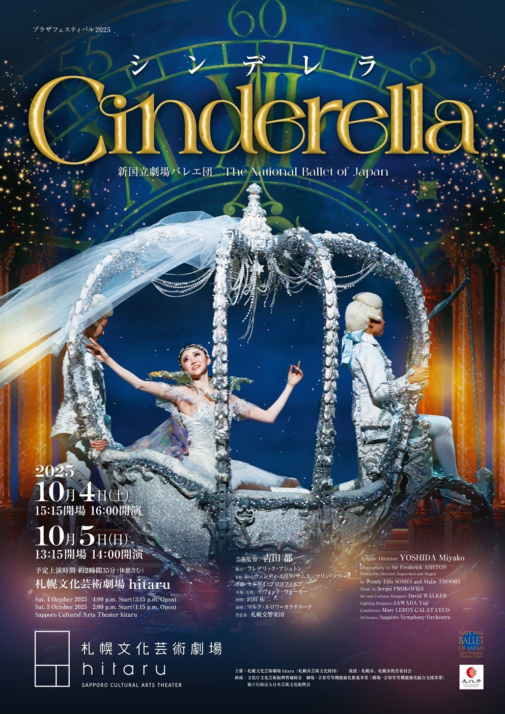新国立劇場バレエ団　10/4 （土) シンデレラ 新国立劇場バレエ団「シンデレラ」～プラザフェスティバル2025 | 札幌