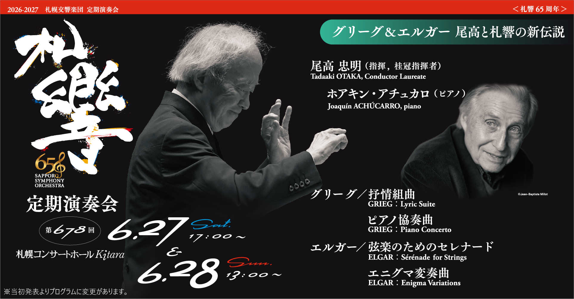札幌交響楽団 第678回定期演奏会