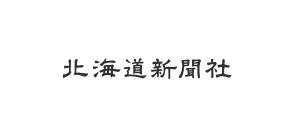 北海道新聞社