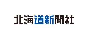 北海道新聞社